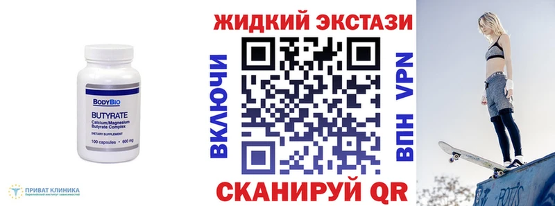 Бутират Butirat  Купить закладки  Геленджик 
